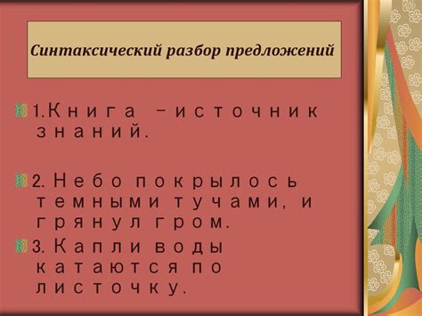 Синтаксис и пунктуация. Урок-зачет. 5 класс - презентация онлайн