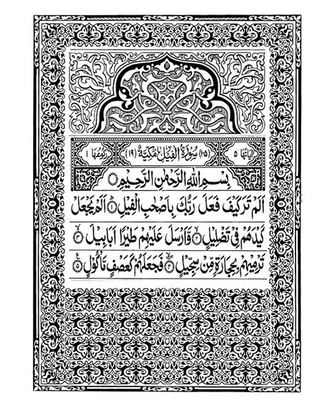 105 Surah Al Feil Fil Feel سورة الفيل Sheikh Shuraim Arabic Text