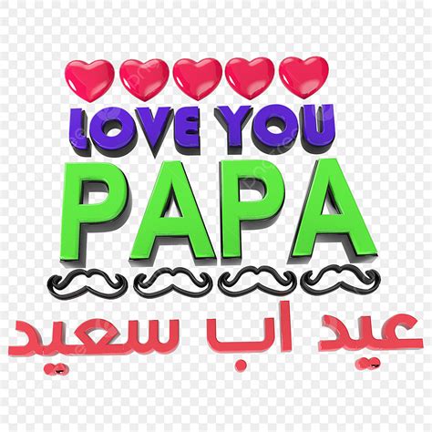 Happy Fathers Day Clipart Hd Png International Happy Fathers Day