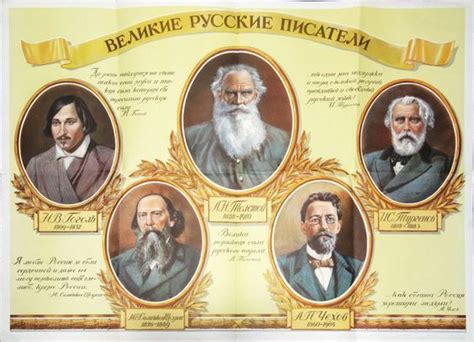 Великие русские писатели (сталинский плакат). | Storia