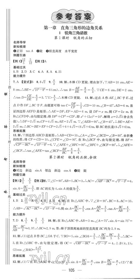 2023年名师测控九年级数学下册北师大版答案——青夏教育精英家教网——