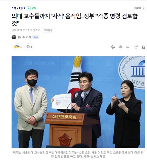 의대 교수들까지 사직 움직임정부 각종 명령 검토할 것 정치시사 에펨코리아