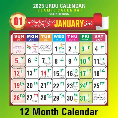 Calendar January Urdu Finest Ultimate Prime Free Printable