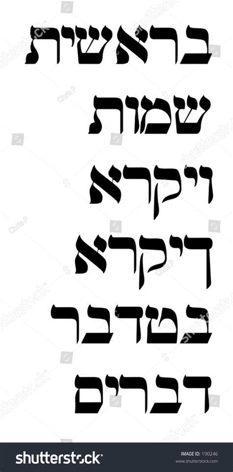 Hebrew Words First Five Books Bible Stock Photo 190246 Shutterstock