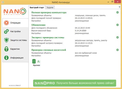 NANO Антивирус