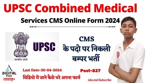 UPSC Combined Medical Services CMS Online Form 2024 How To Fill UPSC