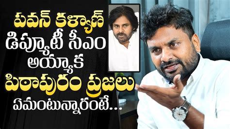 Kk Survey Ceo About Pithapuram People Reactions On Pawan Kalyan