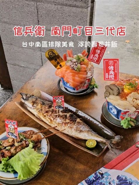 ㄩㄐ今天吃什麼？帶你們吃台中排隊美食浮誇壽司丼飯｜信兵衛南門町目三代店 ｜ Popo筆記