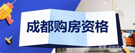 成都可以买房落户吗成都买房落户需要什么条件 成都户口网