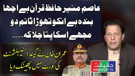 Imran Khan Is Giving Leverage To Army Chief General Asim Munir Paksiasat