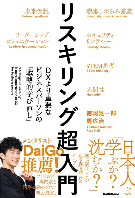 【要約and書評】リスキリング超入門 ふとん大学。