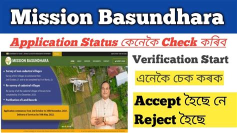 Mission Basundhara New Update 2022 How To Land Application Status