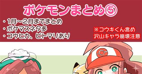 マサルトレーナー ポケモンつめつめ⑤ コソバ ユイ。のマンガ ユウリトレーナー ビトマリ マリィトレーナー Pixiv