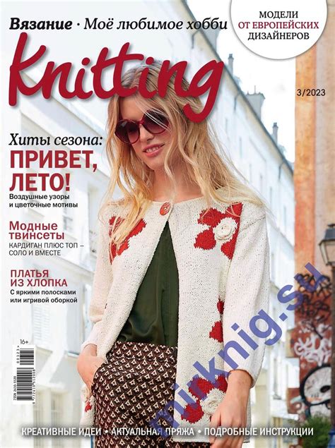 Knitting ВЯЗАНИЕ №3 2023Г РОССИЯ Knitting Magazine Knitting Knitting Patterns