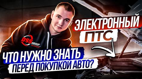 Электронный ПТС. Что нужно знать перед покупкой авто - YouTube
