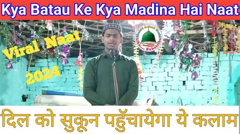 Kya Batau Ke Kya Madina Hai Naat L क्या बताऊ के क्या मदीना है नात L