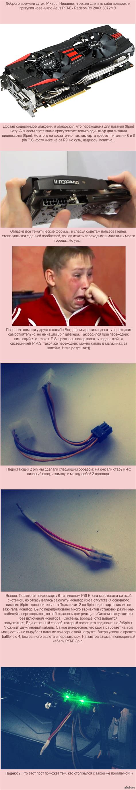 Питание видеокарты 6+8pin. Рекомендовано использовать до покупки ...