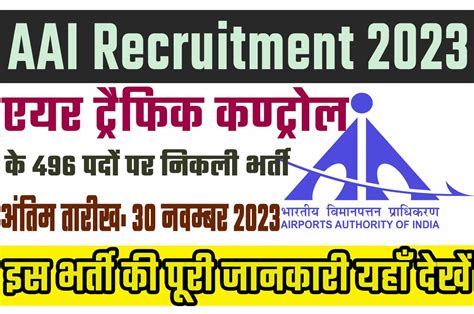 AAI Recruitment 2023 भरतय वमनपततन परधकरण भरत 2023 म जनयर