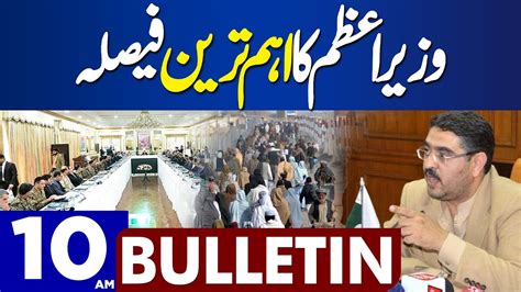 Pm Anwar Ul Haq Kakar Big Decision In Apex Committee Dunya News