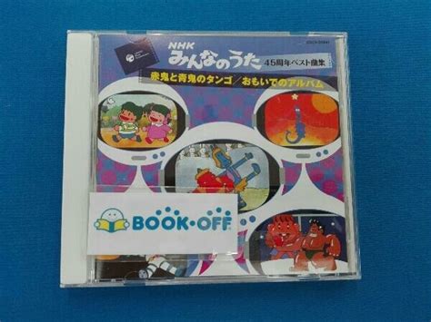 Yahooオークション キッズ Cd Nhkみんなのうた 45周年ベスト曲集