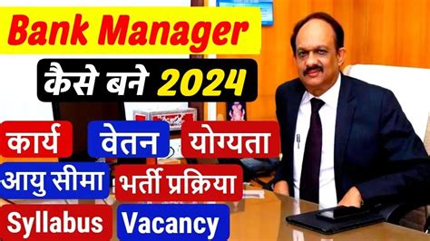 Bank Manager Ka Kya Kaam Hota Hai Salary Qualification Exam