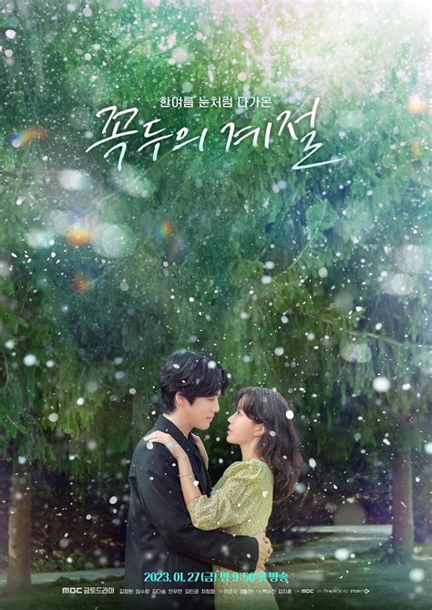 Kim Jung Hyun And Im Soo Hyang S Main Poster For Kokdu Season Of