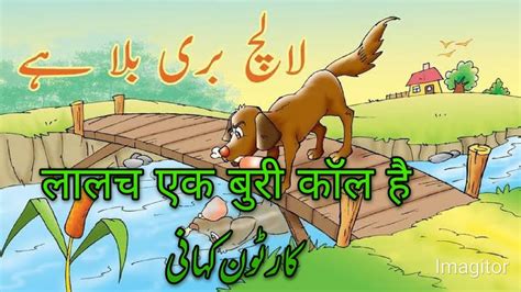 Lal Ch Buri Bala Ha Urdu Hindi Kahani Stories Youtube