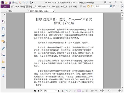 资料下载：好听如何练就好声音徐洁 Pdf