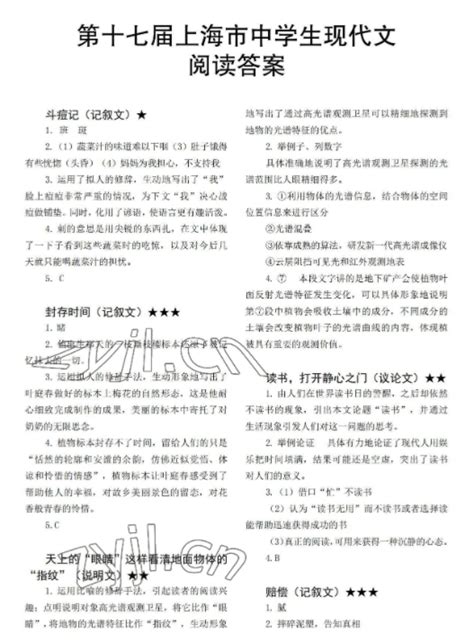 上海中学生报现代文阅读2022答案