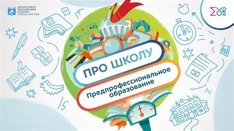 Предпрофессиональные и профильные классы — Школа.Москва