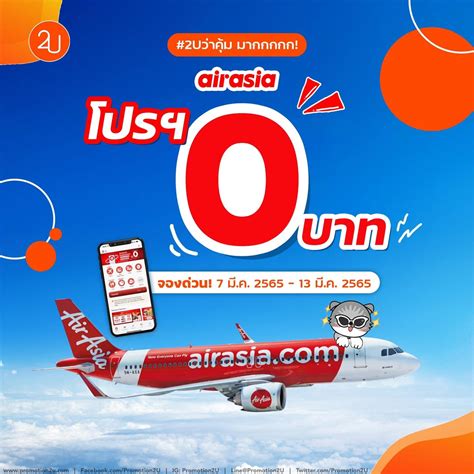 โปรตั๋วเครื่องบิน 2565 Airasia Archives Promotion2u