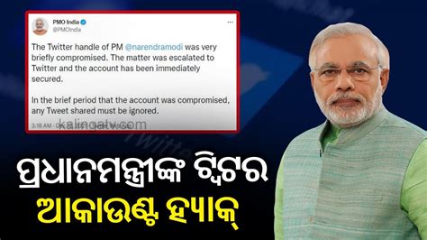 Pm Narendra Modi S Twitter Account Hacked Now Restored Kalingatv