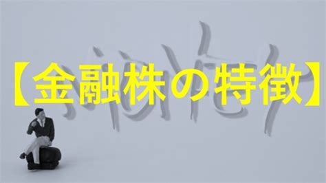 【日本株17セクターの特徴と代表銘柄を紹介】私が今まで学んだことの総集編です 株楽しむ人