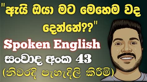 Learn English Speaking Quikly In Sinhalaspoken English For Begginers In Sinhalafluent English