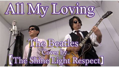 All My Loving The Beatles Cover 【the Shine Light Respect】 Vocal