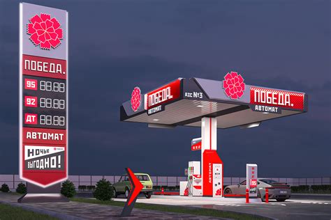 Дизайн АЗС ПОБЕДА :: Behance