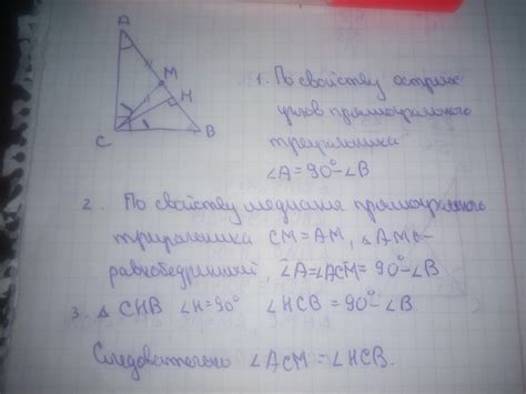 Докажите, что медиана и высота, проведенные к гипотенузе прямоугольного ...