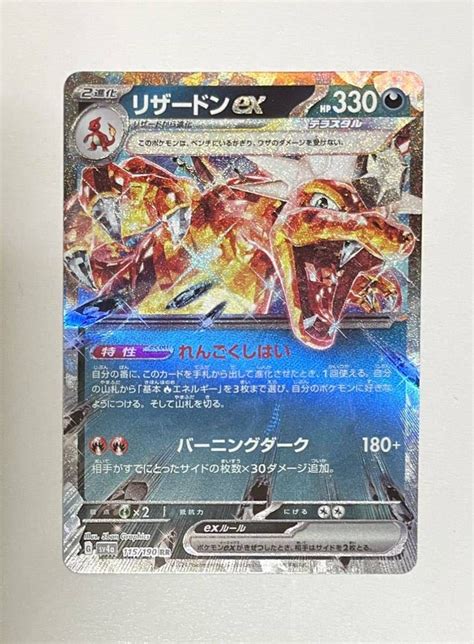 【未使用に近い】ポケモンカード リザードンex Rr 115190 ハイクラスパック シャイニートレジャーex Sv4aの落札情報詳細