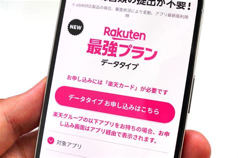 楽天モバイルが「ワンクリック申し込み」を実現できた理由【石野純也のモバイル通信se】 Impress Watch