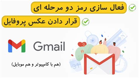 How do I set up 2 step verification for Gmail فعالسازی رمز دو مرحله ای