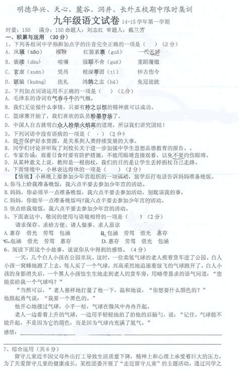 明德初三五校联考语文第一学期期中卷word文档在线阅读与下载免费文档