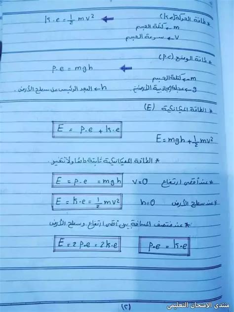 قوانين فيزياء أولى ثانوي الترم الثاني Pdf ملخص جميع القوانين شبابيك