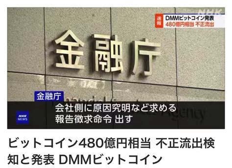 Dmmビットコインから482億円不正流失。グループ全体で補填。ポンっと補填できるってやっぱりエロって儲かるんだね。 Togetter