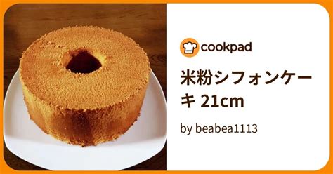 米粉シフォンケーキ 21cm By Beabea1113 【クックパッド】 簡単おいしいみんなのレシピが394万品