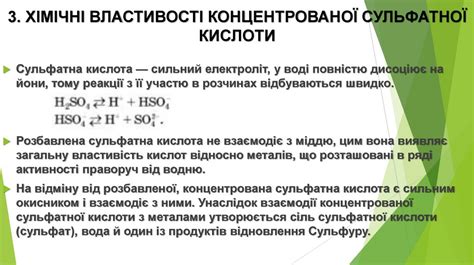 Особливості взаємодії металів з нітратною і концентрованою сульфатною ...