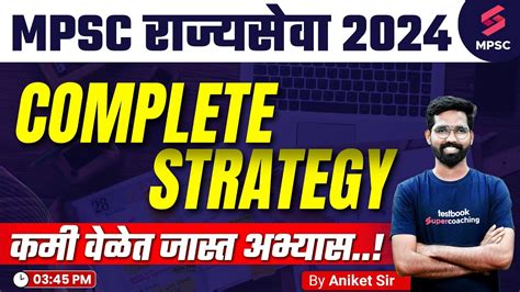 MPSC Rajyaseva 2024 Complete Strategy MPSC Rajyaseva Prelims 2024