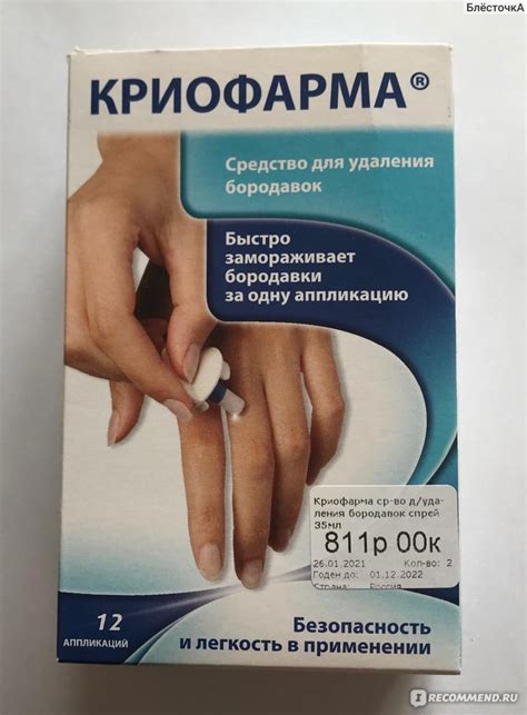 Средство для удаления бородавок "Криофарма" - «Самое лучшее средство от ...