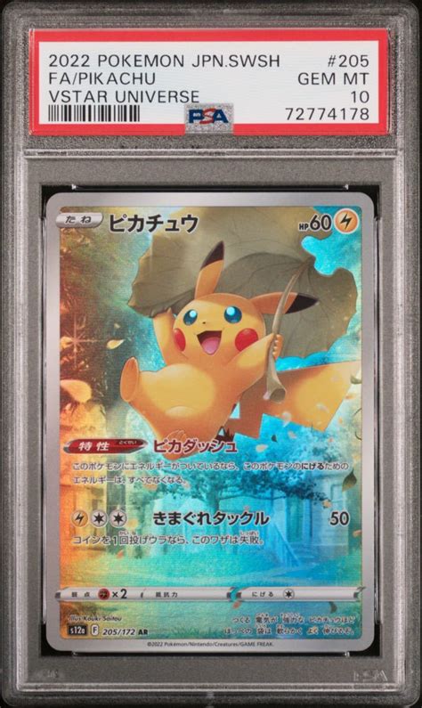 【未使用】psa10 ピカチュウ Ar Vstarユニバース 205172 ポケモンカード Gem Mint Mt Pikachu Art Rare Vstar Universe