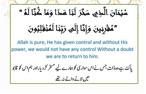 Safar Ki Dua With Arabic Urdu And English Translation