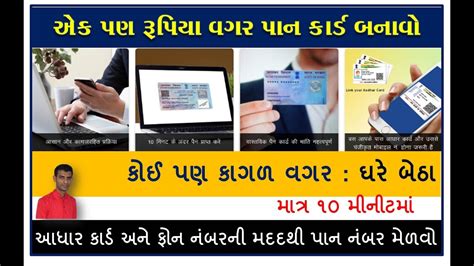 Apply Pan Card Online How To Apply Pan Free Apply Online Generate